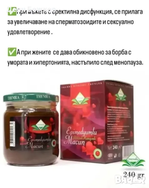 Невероятен турски продукт !!!, снимка 1