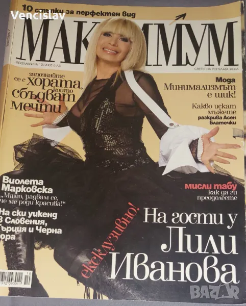 Списание Максимум с Лили Иванова, снимка 1