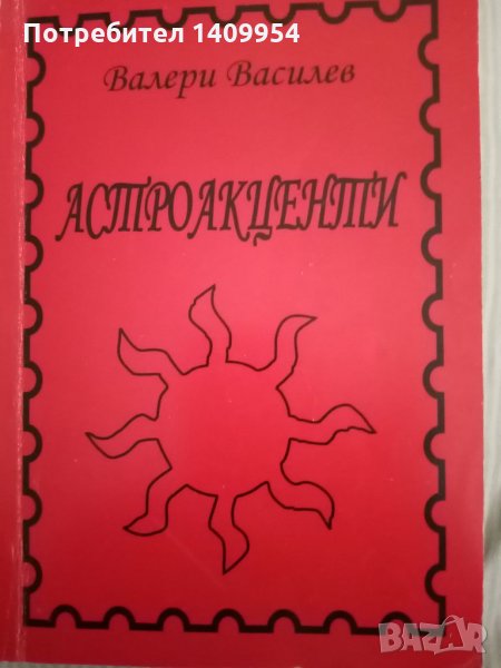 Астрология, снимка 1