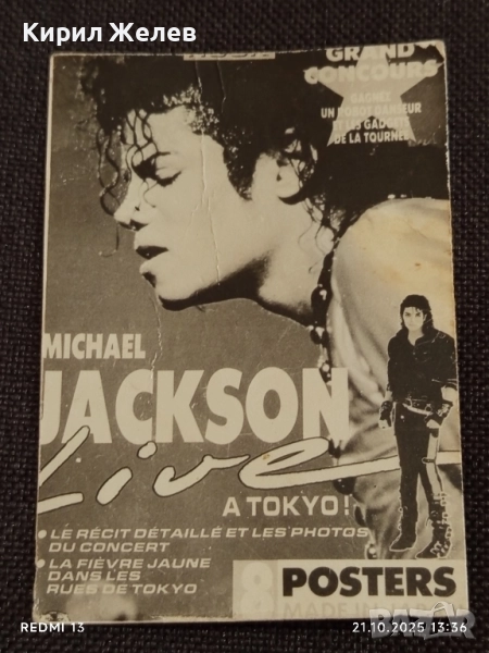 Стара рядка снимка картичка на ПОП ИКОНАТА Michael Jackson от турнето в Япония Токио 51191, снимка 1