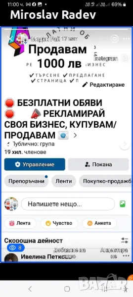 facebook група, снимка 1