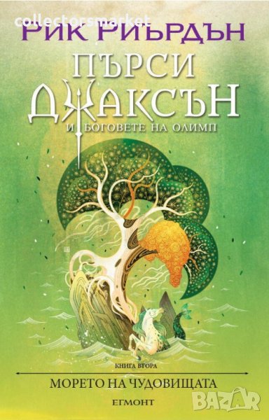 Пърси Джаксън и боговете на Олимп: Морето на чудовищата, снимка 1