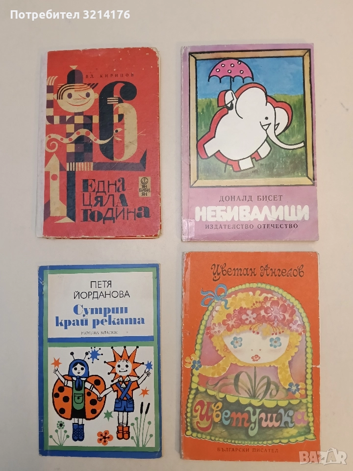 Небивалици - Доналд Бисет (1979), снимка 1