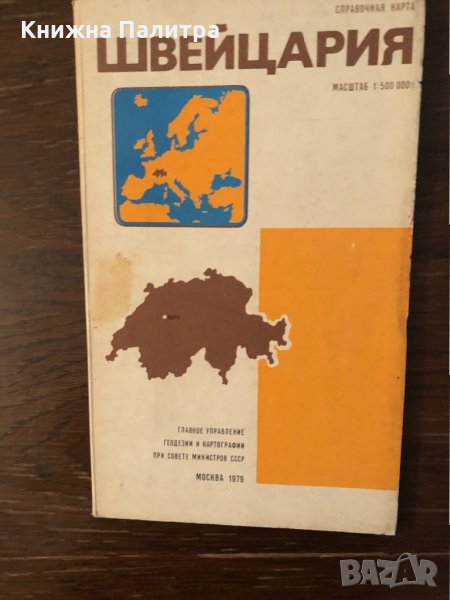 Швейцария. Справочная карта      , снимка 1