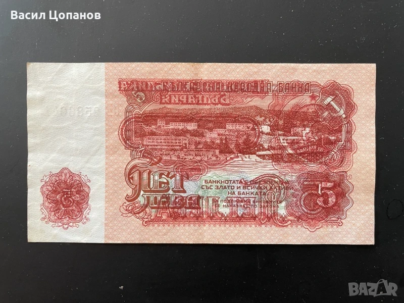 колекционерска грешно отпечатана банкнота пет лева, снимка 1