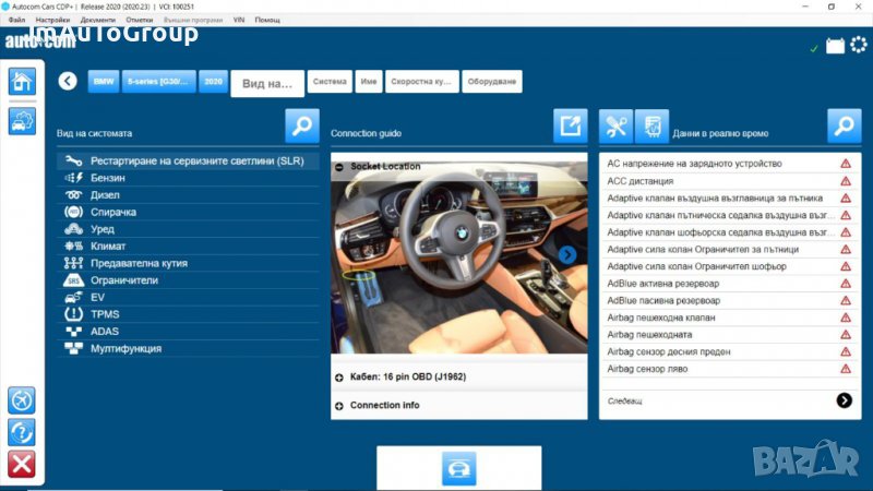 Delphi /Autocom 2020.23 - Софтуер за диагностика, снимка 1