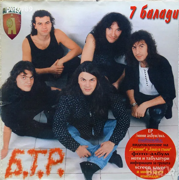 Б.Т.Р. - 7 БАЛАДИ, снимка 1