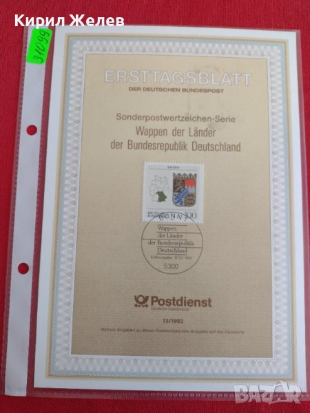 Пощенски марки ПЪРВИ ЛИСТ ПОЩА ГЕРМАНИЯ ПЕРФЕКТНО СЪСТОЯНИЕ РЯДКА ЗА КОЛЕКЦИЯ 31099, снимка 1