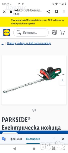 електрически храсторез , снимка 1