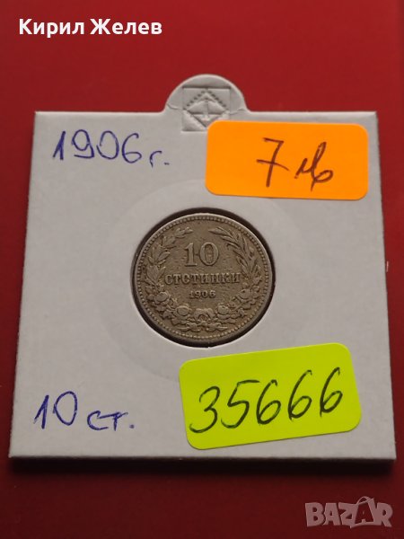 Монета 10 стотинки 1906г. Съединението прави силата за КОЛЕКЦИОНЕРИ 35666, снимка 1