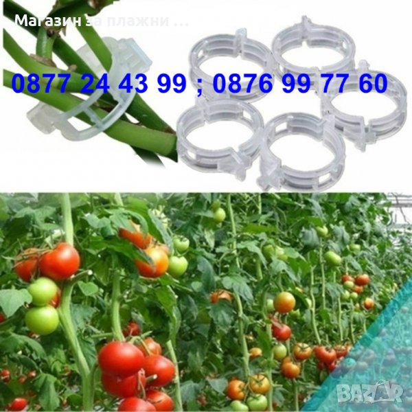 к-т 50 бройки щипка - клипс за подържане на домати и растения - КОД 3691, снимка 1