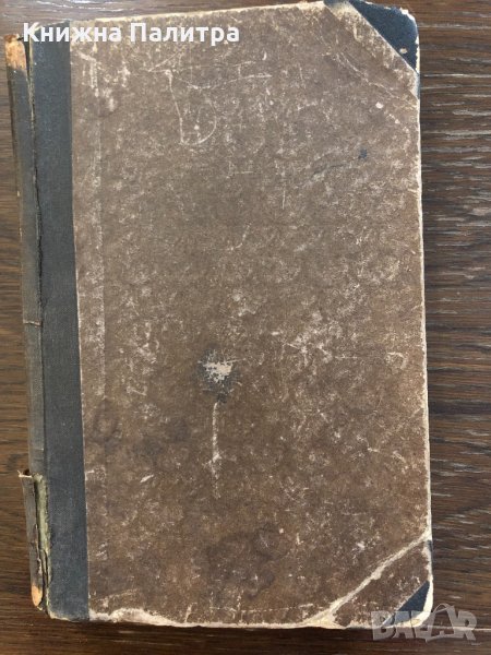 Литературный сборникъ комментарии проф. Державина, снимка 1