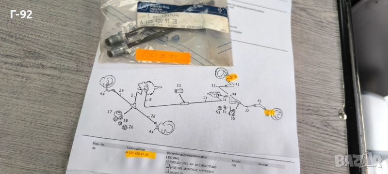 A1234209128**Нова част**NEU**MERCEDES-BENZ**L 130 mm**СПИРАЧНА ТРЪБА**, снимка 1
