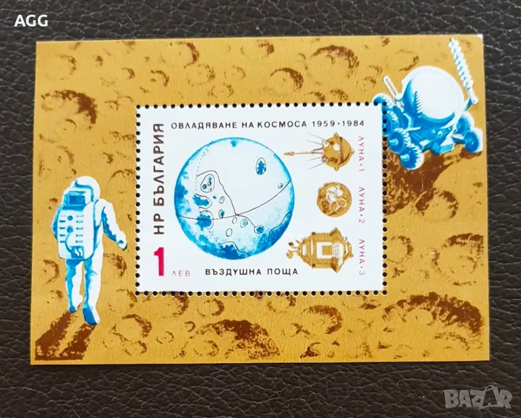 Блок "Въздушна Поща. Овладяване на космоса 1959-1984", снимка 1