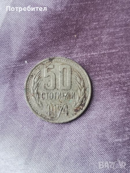 50 стотинки 1974 , 10 стотинки 1981, 50лв от 1997г и 25 куруша , снимка 1