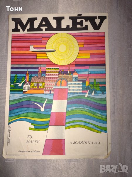 Плакат 1967 г - Унгария  MALÉV / Malev Scandinavia, снимка 1