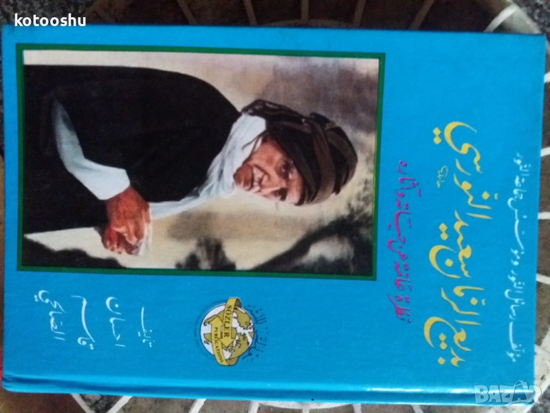 Книги и списания на арабица, снимка 1