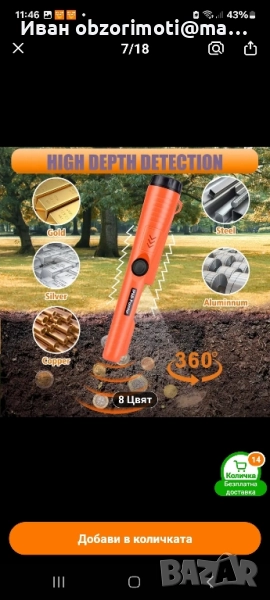 металотърсач цена 36 лв., снимка 1