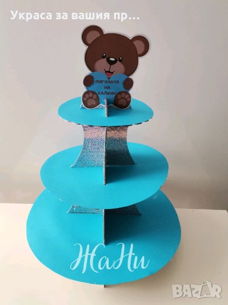 Стойка за мъфини и сладки за детски празник , снимка 1