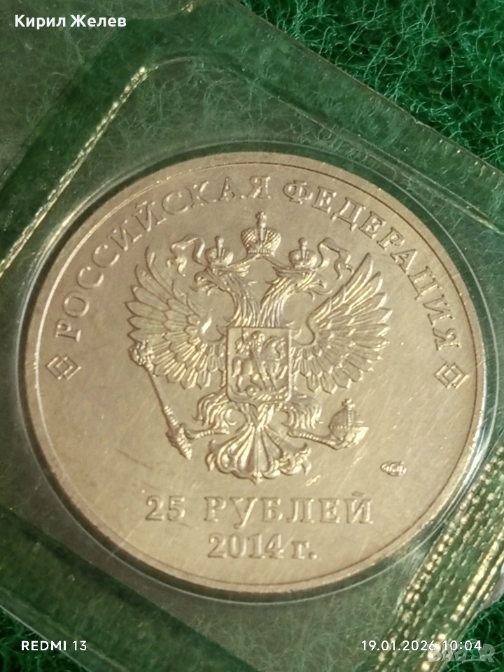 Юбилейна монета 25 рубли 2014г. Руска федерация Олимпийски игри Сочи 53318, снимка 1