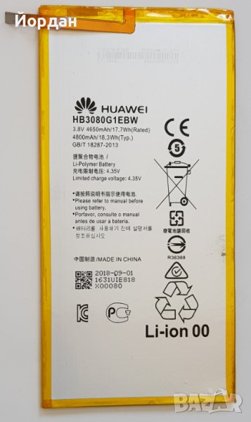 Huawei HB3080G1EBW батерия , снимка 1