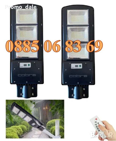 2 броя Улична соларна LED лампа Cobra 1350W, соларна лампа Cobra 1350W, снимка 1