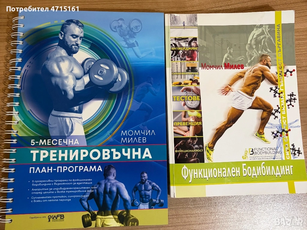 Фитнес наръчници и литература, снимка 1