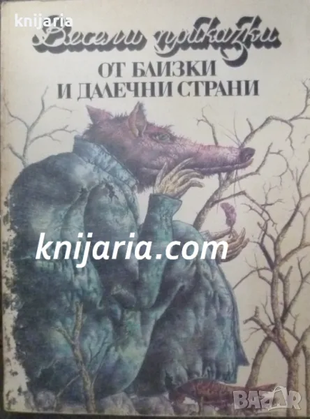 Весели приказки от близки и далечни страни, снимка 1