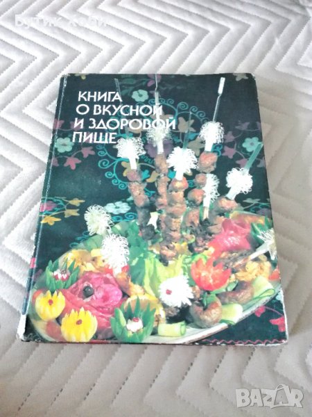 Руска готварска книга, снимка 1