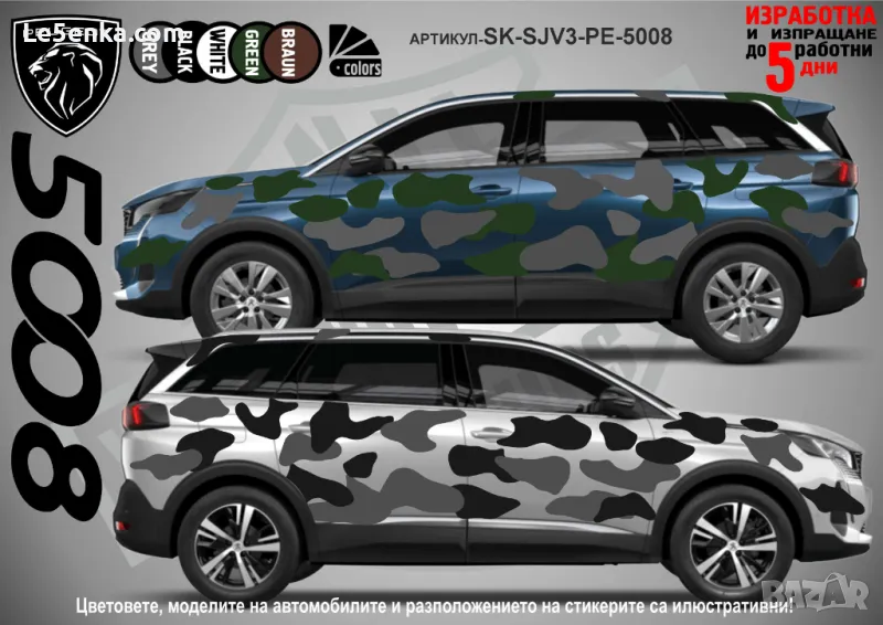 Peugeot 5008 SK-SJV3-PE-5008 Кaмуфлаж Офроуд Джип Пикап Лодка Camouflage Off-Road стикери, снимка 1