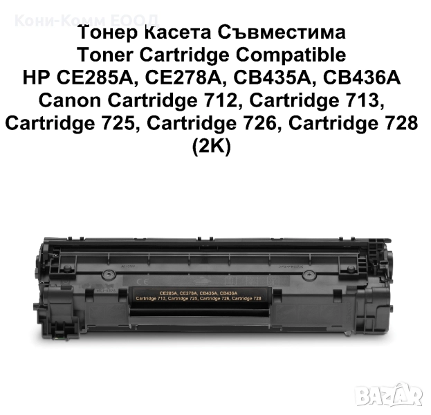 HP CE285A, CB435A, CB436A Тонер касета 9.80лв, снимка 1