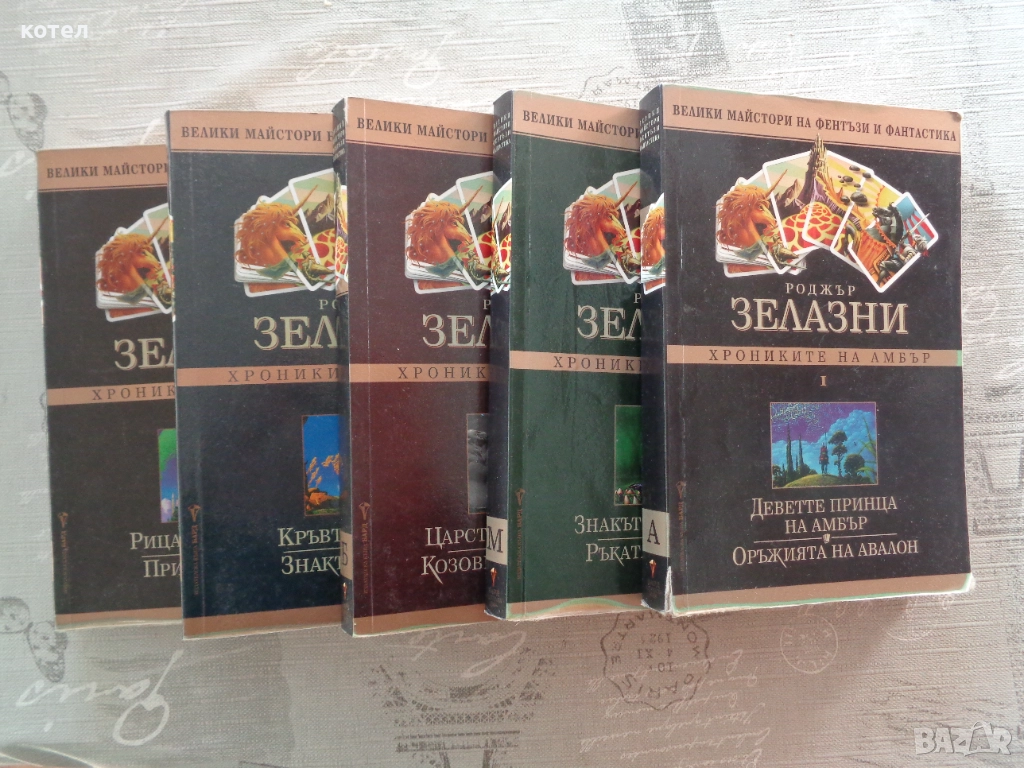 Продавам книгите ; Хрониките на Амбър. Том 1-5, снимка 1