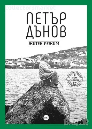 Житен режим, снимка 1