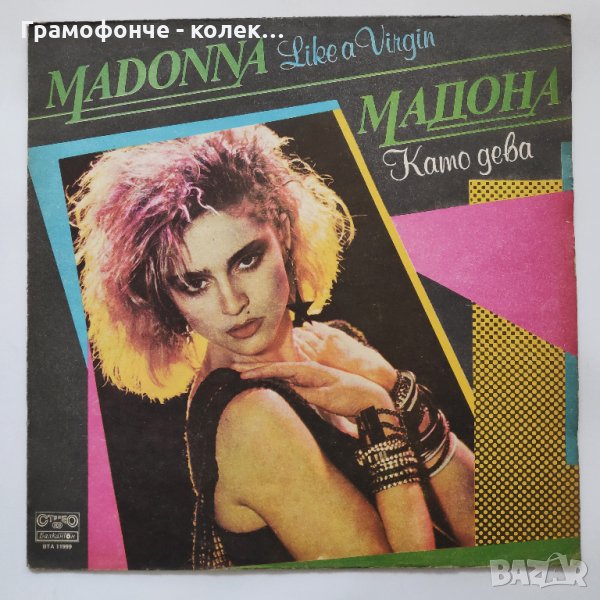 Madonna -  Like A Virgin - Мадона - Pop, Disco, Synth-pop, Dance, снимка 1