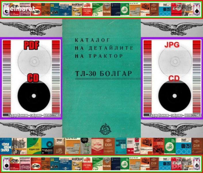 🚜Трактор Болгар ТЛ30 Каталог на детайлите на📀 диск CD 📀, снимка 1
