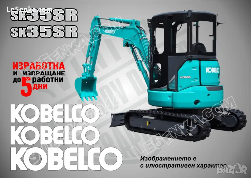 KOBELCO sk35SR стикери надписи, снимка 1
