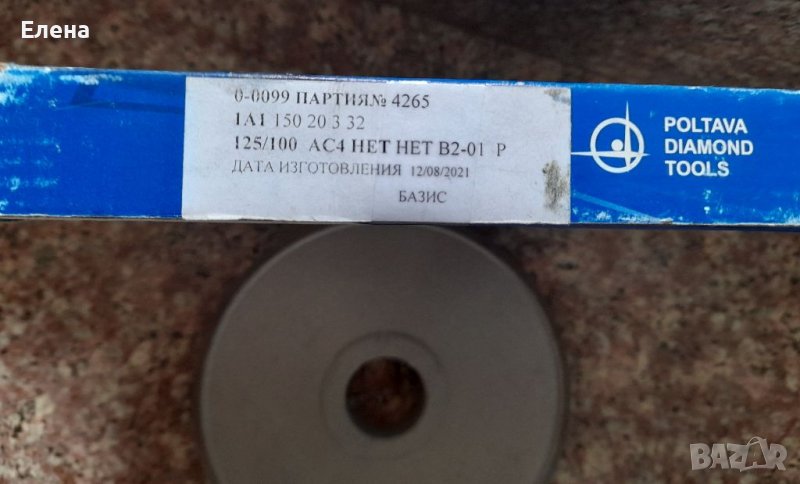 Диамантен диск/ шайба , снимка 1