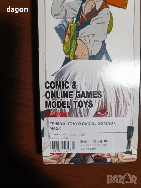 ГРИВНА, TOKYO GHOUL, снимка 1