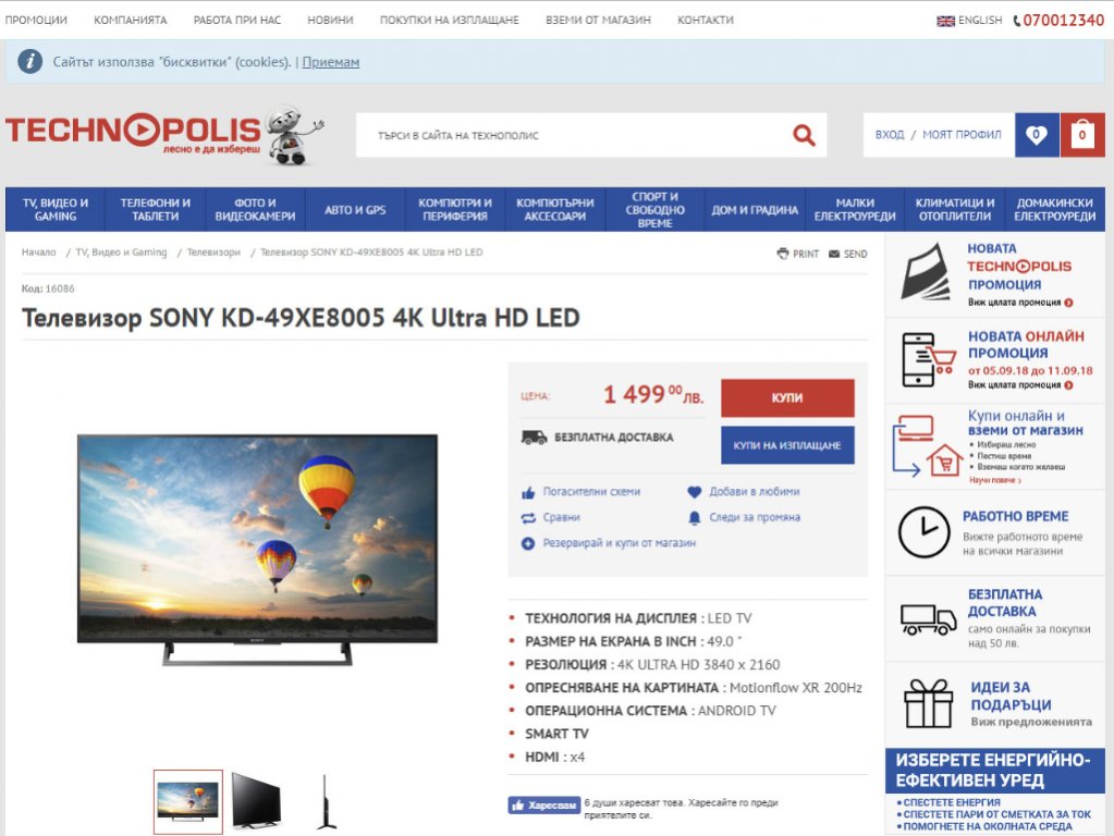 Телевизор Sony Bravia KD 49XE8005 4K UHD 49" LED Smart TV в Телевизори в  гр. София - ID27897641 — Bazar.bg