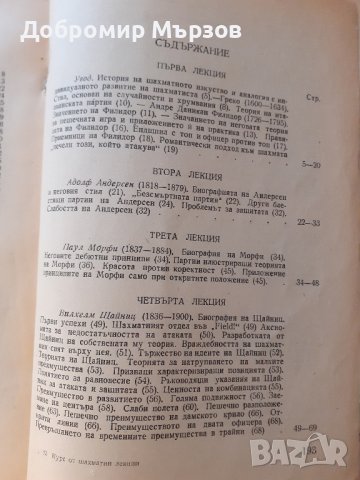 "Курс от шахматни лекции", Макс Еве, снимка 3 - Специализирана литература - 43178091