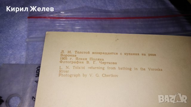 ЛЕВ НИКОЛАЕВИЧ ТОЛСТОЙ Стара РЯДКА РУСКА ПОЩЕНСКА КАРТИЧКА СССР ТЕМА ПИСАТЕЛИ 32300, снимка 2 - Филателия - 38628875