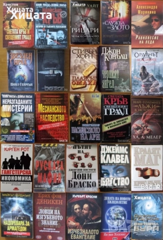 КБънч;Хелсинг;Мелер;Уилсън;Юрген Рот;Геймън;Бейджънт,Р.Лий;Джак Уайт;Конъли;ХорнГрубер;Пистоун и др.