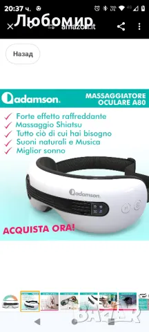 Adamson A80 Масажор за очи - Гореща и студена пресотерапия за очи

, снимка 7 - Масажори - 48180602