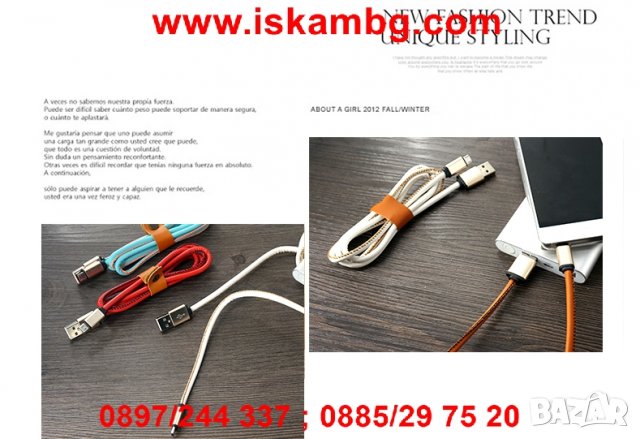 Здрав и устойчив кабел с кожено покритие за зареждане - код 1987, снимка 2 - Зарядни за кола - 26900362