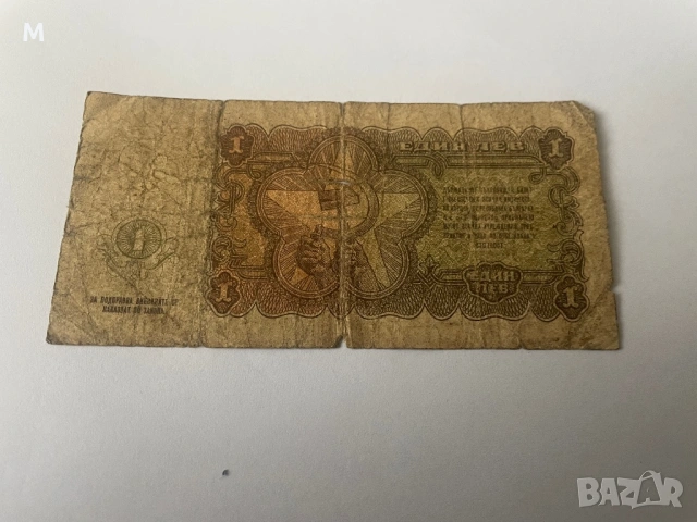 1лв от 1951г., снимка 4 - Нумизматика и бонистика - 53245014