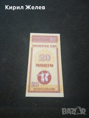Банкнота Монголия - 13049, снимка 2 - Нумизматика и бонистика - 28119837