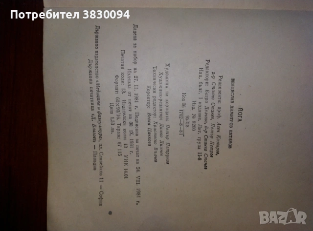 Йога от Венцислав Евтимов, снимка 2 - Специализирана литература - 53476615