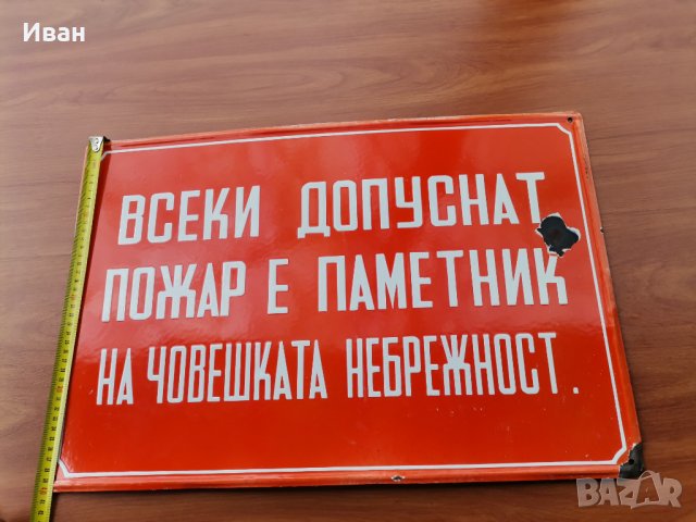 Емайлирана табела Топ колекционерско , снимка 2 - Антикварни и старинни предмети - 40266206