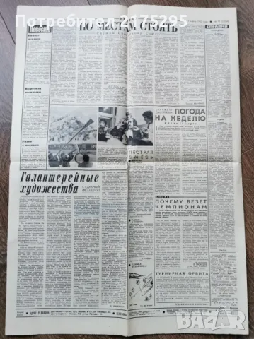 вестник Правда-орган на КПСС-1982г., снимка 5 - Други - 49373212