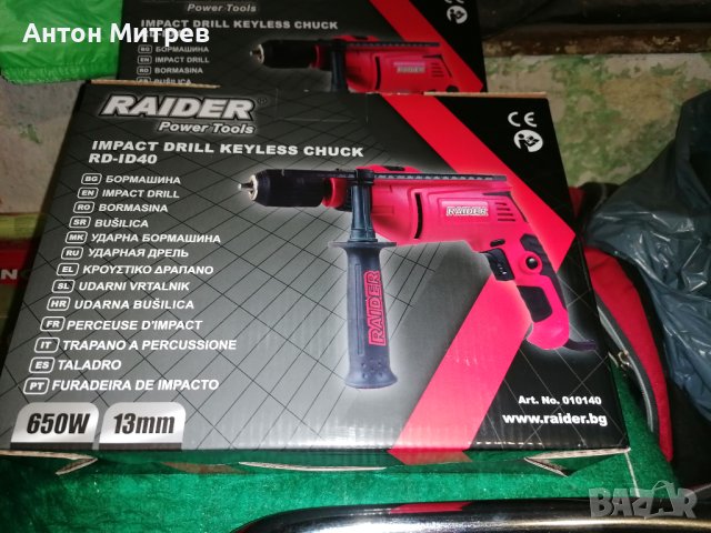 Продавам Ударна Бормашина Raider RD-ID40 650W, снимка 2 - Бормашини - 43869784